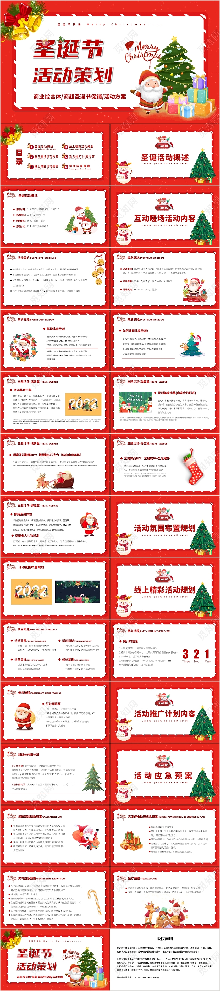红色卡通风圣诞节活动策划PPT