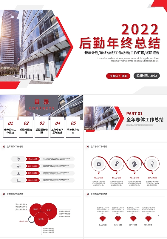 红色商务风公司后勤工作总结工作汇报年终总结后勤年终总结