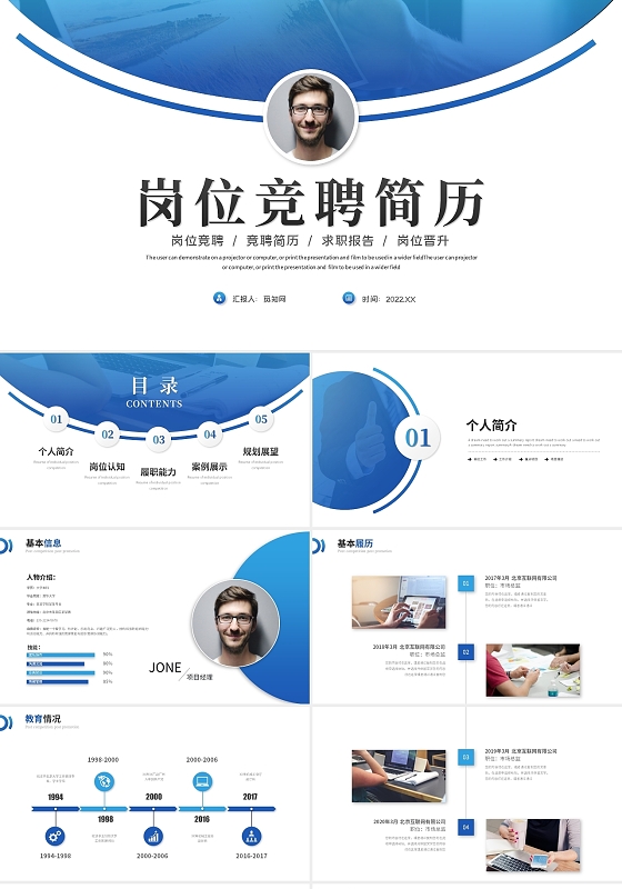 蓝色简约商务几何岗位竞聘个人简历述职报告ppt模板