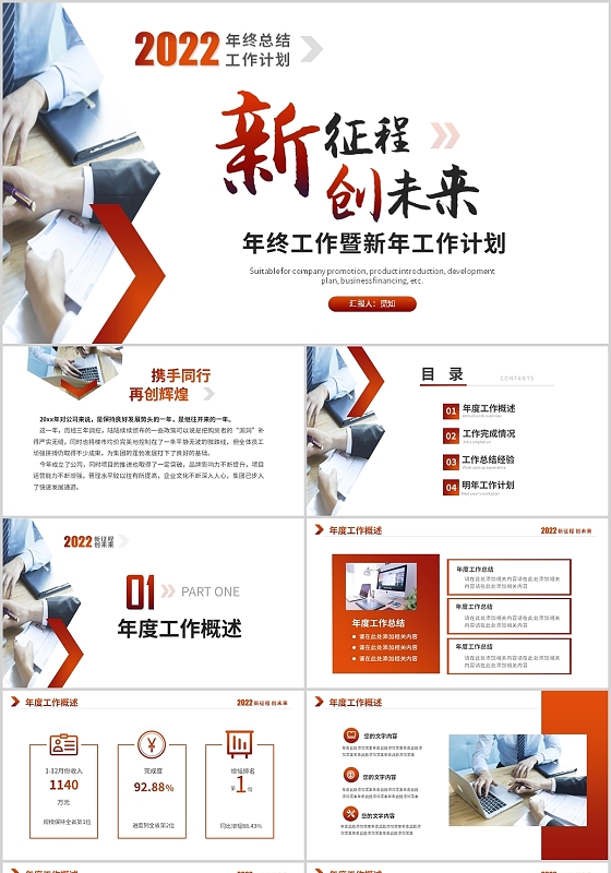 渐变商务立体大气2022年年终工作总结工作述职暨工作计划PP年终述职