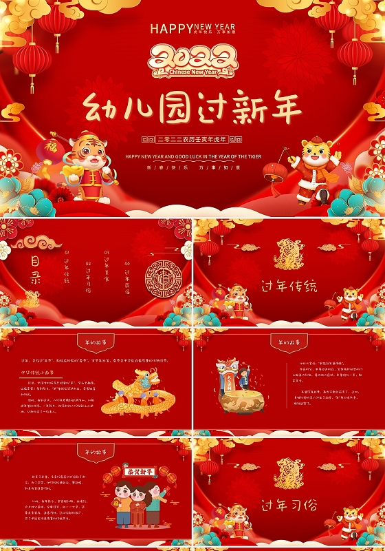 红色卡通手绘幼儿园过新年主题班会动态PPT模板春节