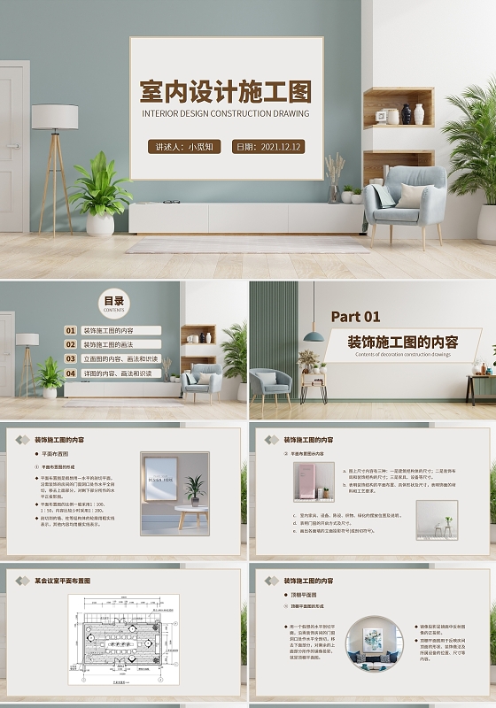 彩色水彩简约商务室内设计施工图企业培训PPT课件室内设计施工图2