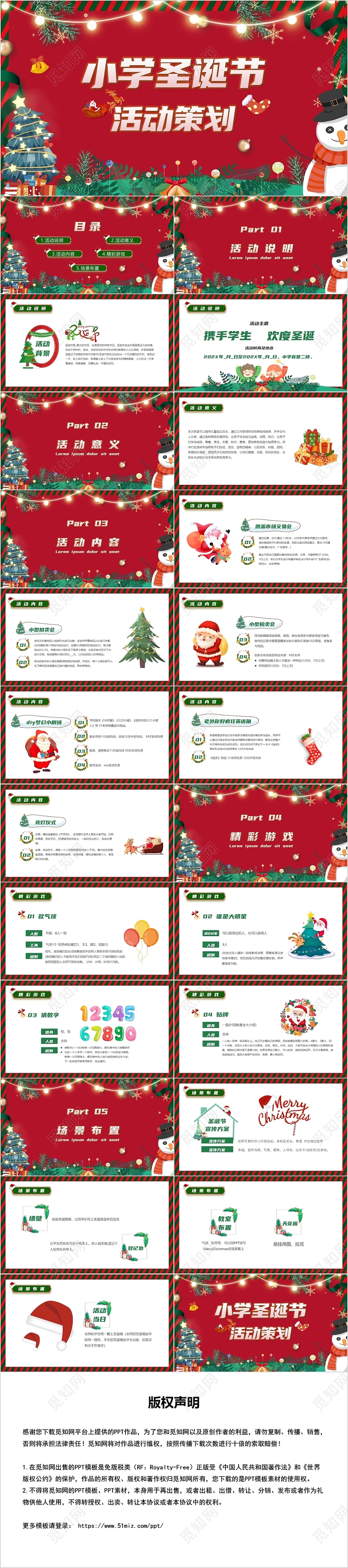 红色卡通风小学圣诞节活动策划PPT