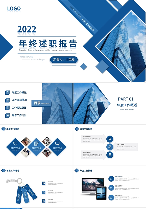 蓝色简约年终述职报告PPT模板宣传PPT动态PPT