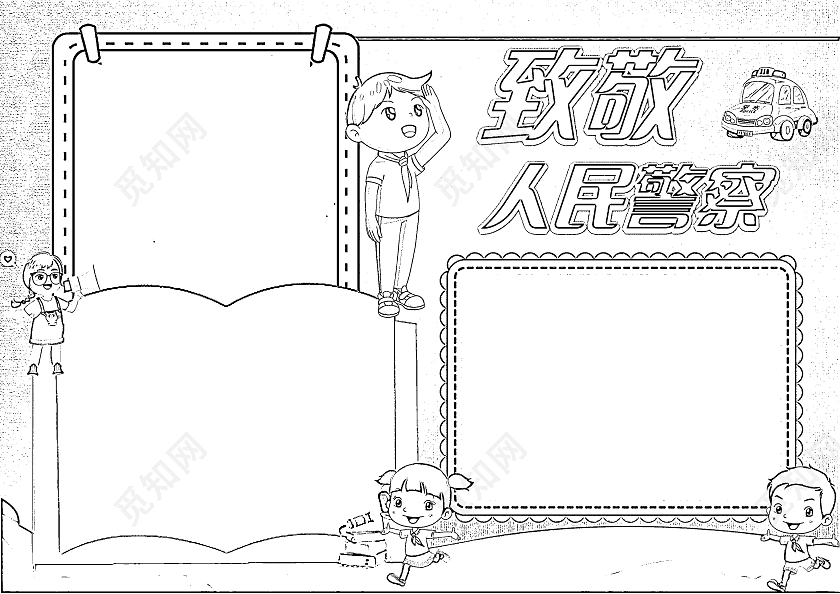 红色卡通致敬人民警察人民警察节卡通小报手抄报