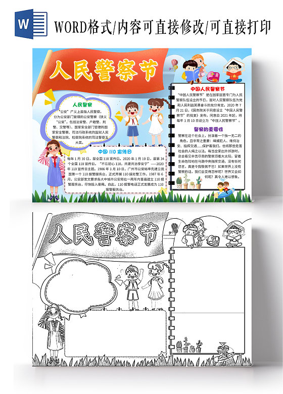 蓝色卡通人民警察节卡通小报手抄报