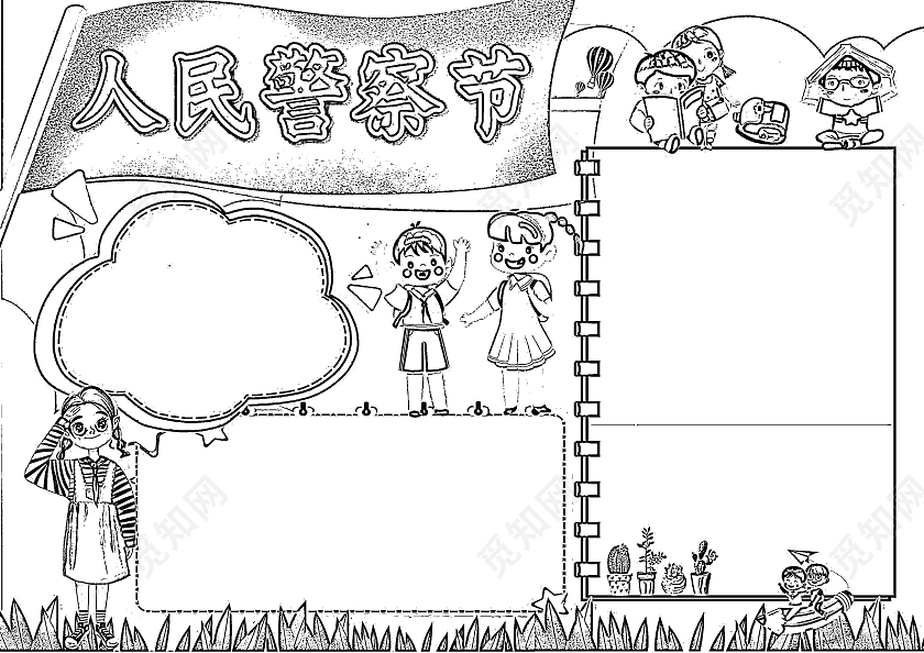 蓝色卡通人民警察节卡通小报手抄报