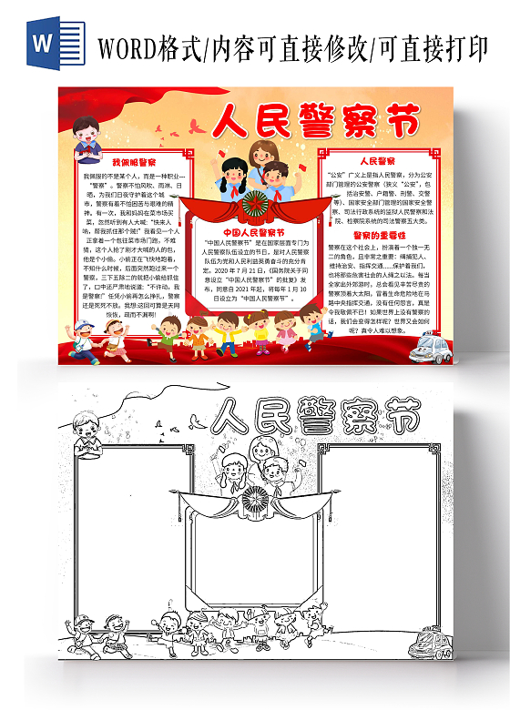 黄色卡通人民警察节卡通小报手抄报