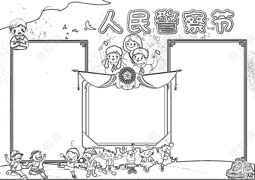 黄色卡通人民警察节卡通小报手抄报