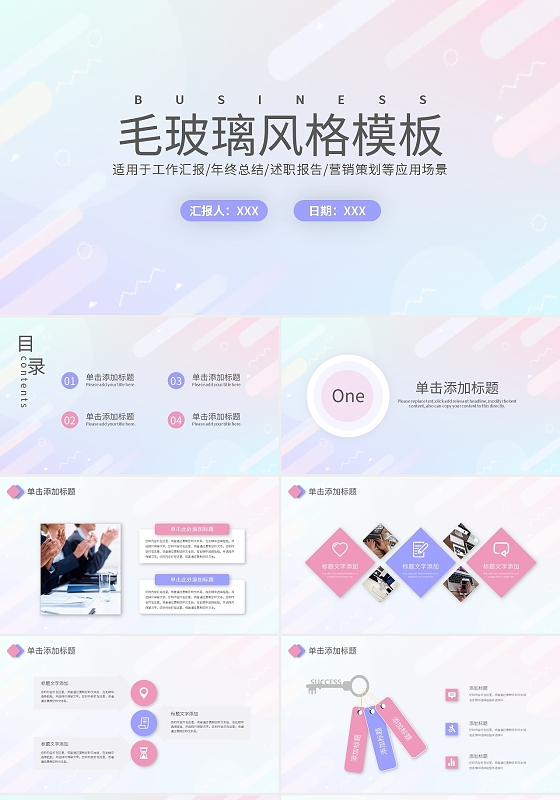 浅色简约毛玻璃风格模板PPT模板宣传PPT动态PPT毛玻璃风工作总结