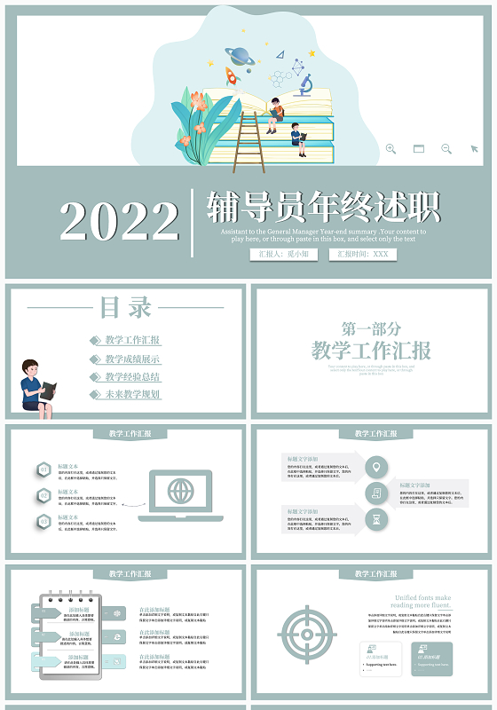 绿色简约风辅导员年终述职工作总结工作汇报年终总结