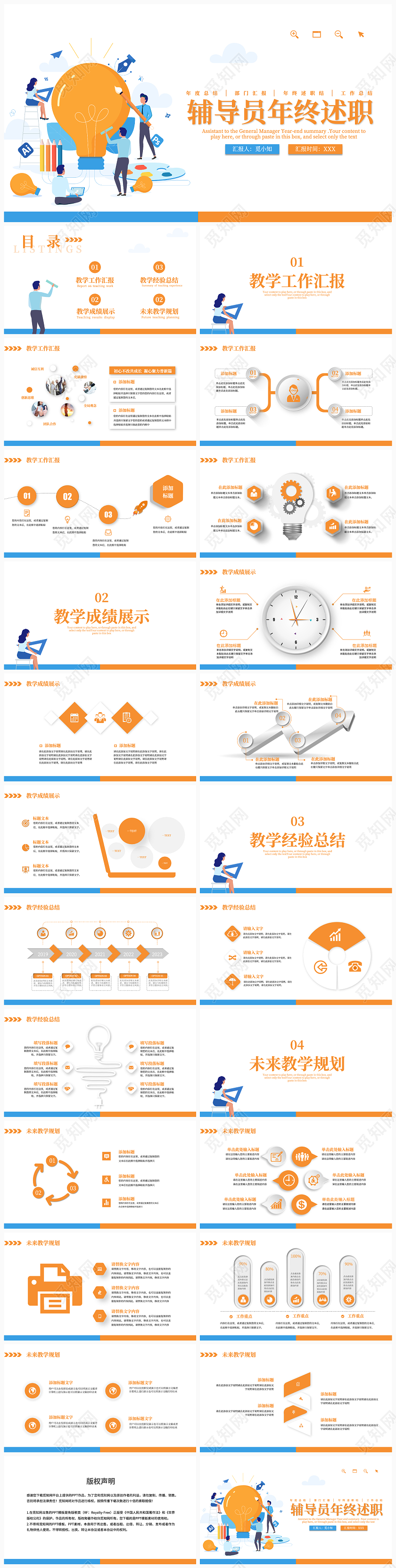 橘色系简约风辅导员年终述职工作总结工作汇报年终总结