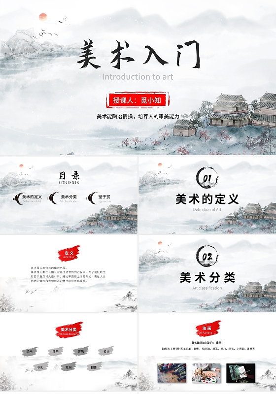 淡雅国风风格美术入门PPT课件美术分类