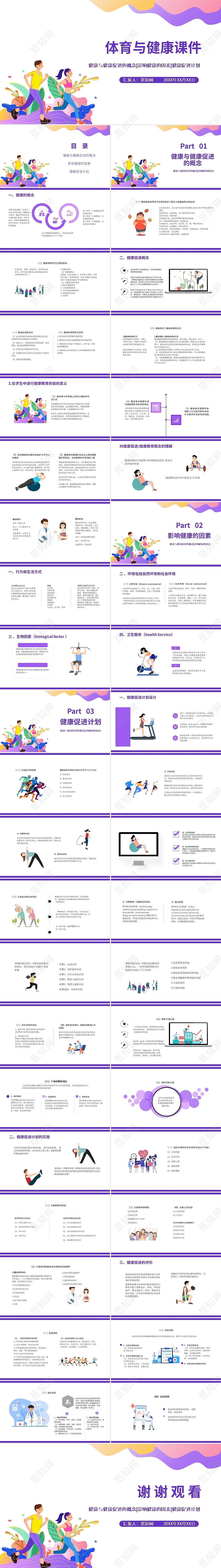 彩色简约水彩商务风体育与健康课件健康PPT课件PPT模板体育与健康课件(健康)