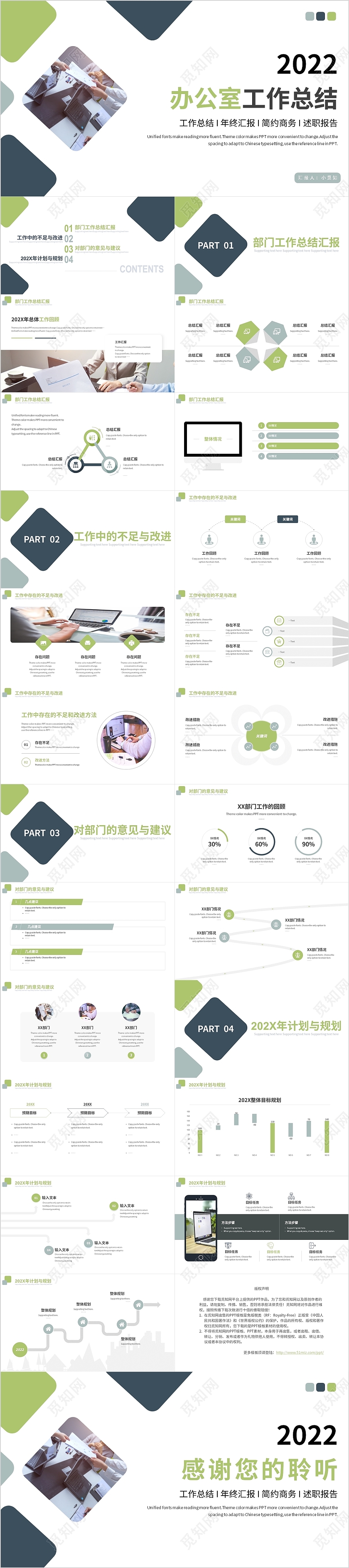 浅绿色简约办公室年终总结汇报模板