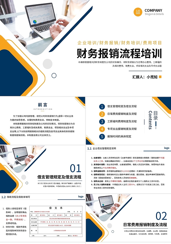 深色简约财务报销流程培训PPT模板宣传PPT动态PPT培训课程开发技术