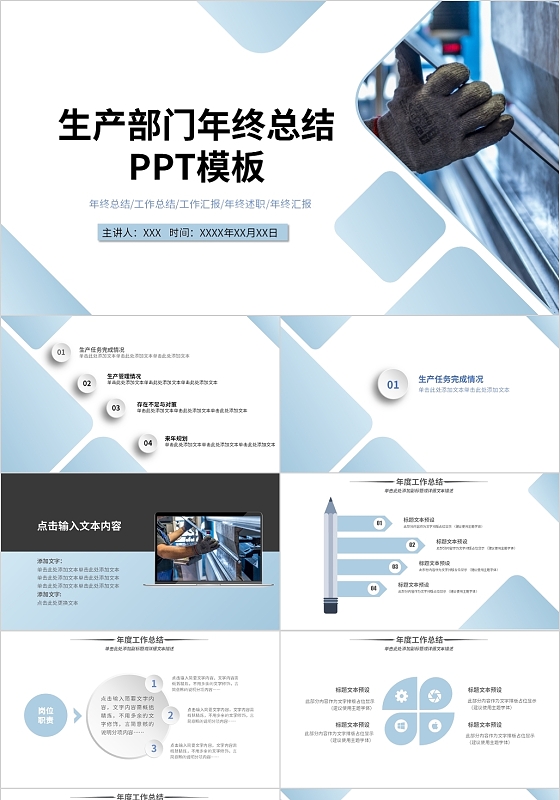 蓝色简约商务2021工作总结生产部门年终报告PPT模板生产部门年终总结