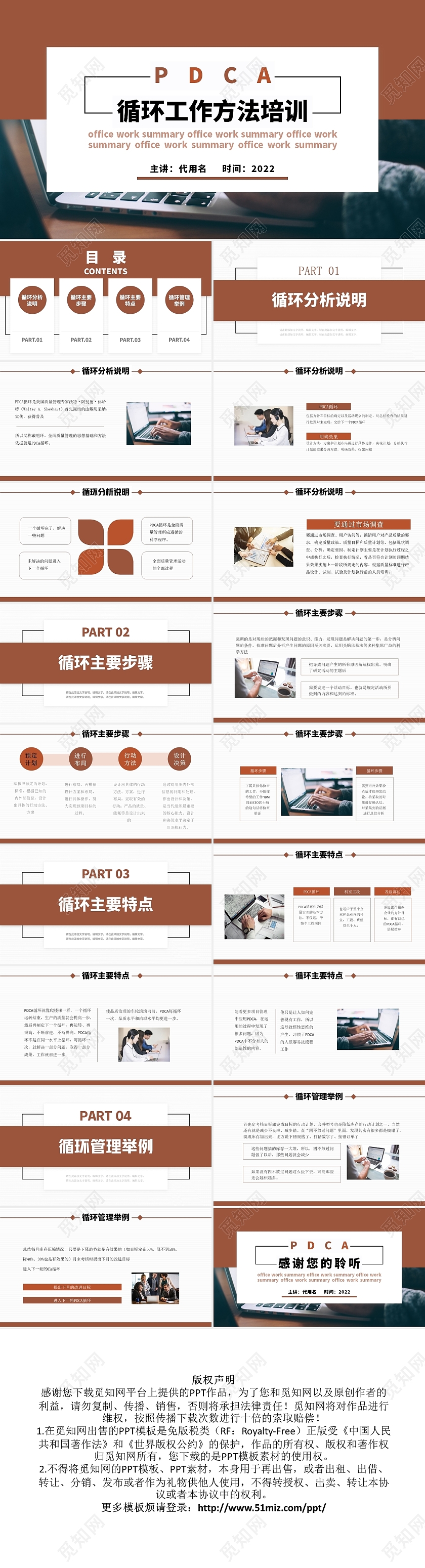 棕色简约PDCA循环工作方法培训PPT模板