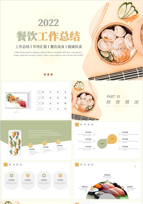 莫兰迪简约餐饮业年终工作总结汇报模板餐饮年终总结