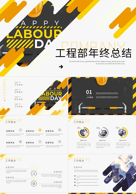 黄色商务工程部工作总结工作汇报年终总结PPT模板工程年终总结