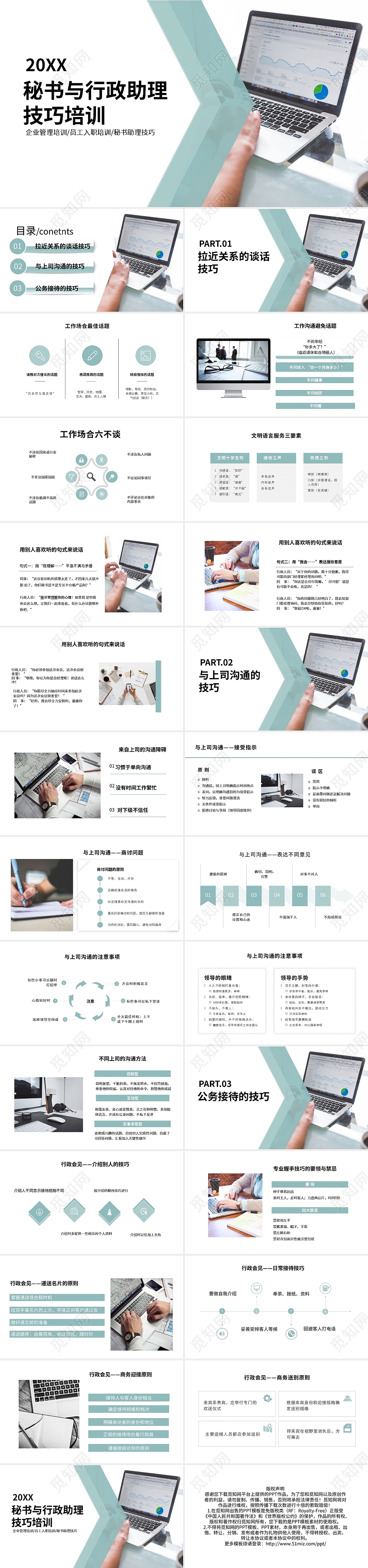 浅色简约秘书与行政助理技巧培训PPT模板宣传PPT动态PPT