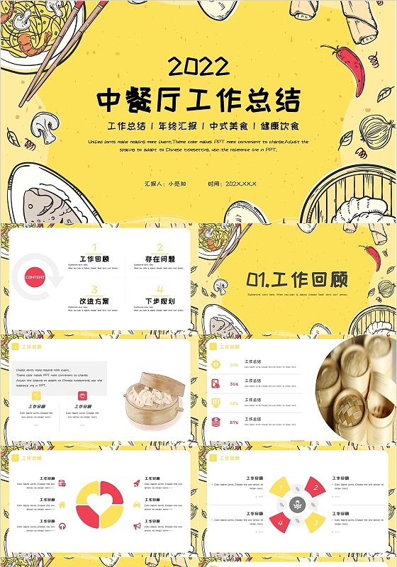 黄色手绘简约中餐行业年终工作总结汇报模板餐饮年终总结