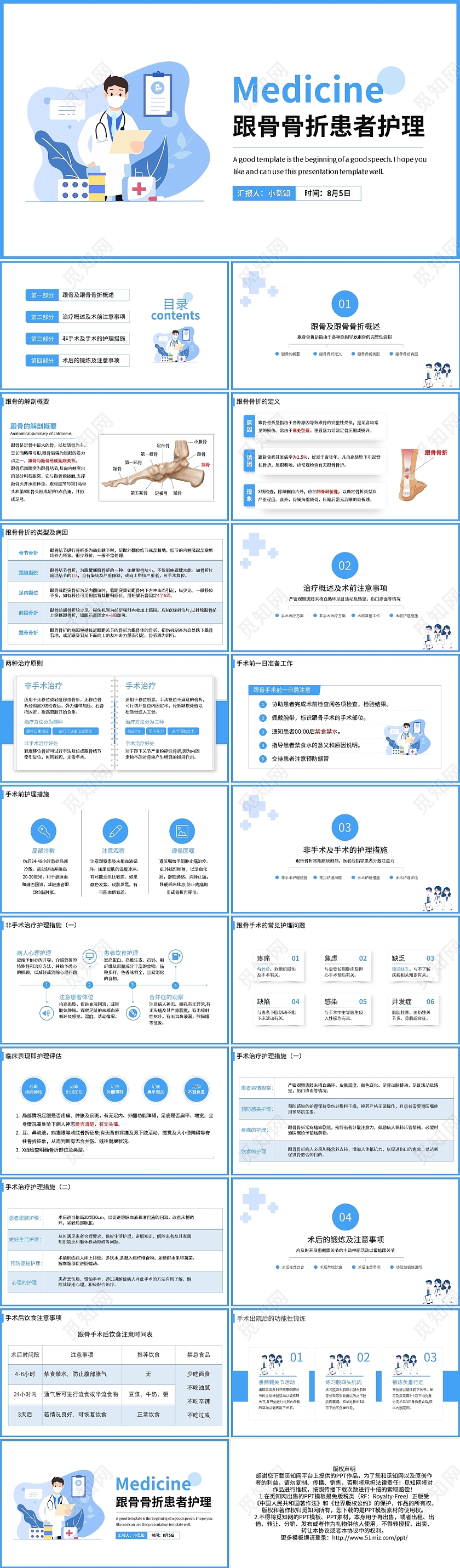 浅色简约跟骨骨折患者护理PPT模板宣传PPT动态PPT跟骨骨折患者护理查房