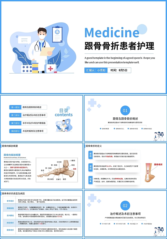 浅色简约跟骨骨折患者护理PPT模板宣传PPT动态PPT跟骨骨折患者护理查房