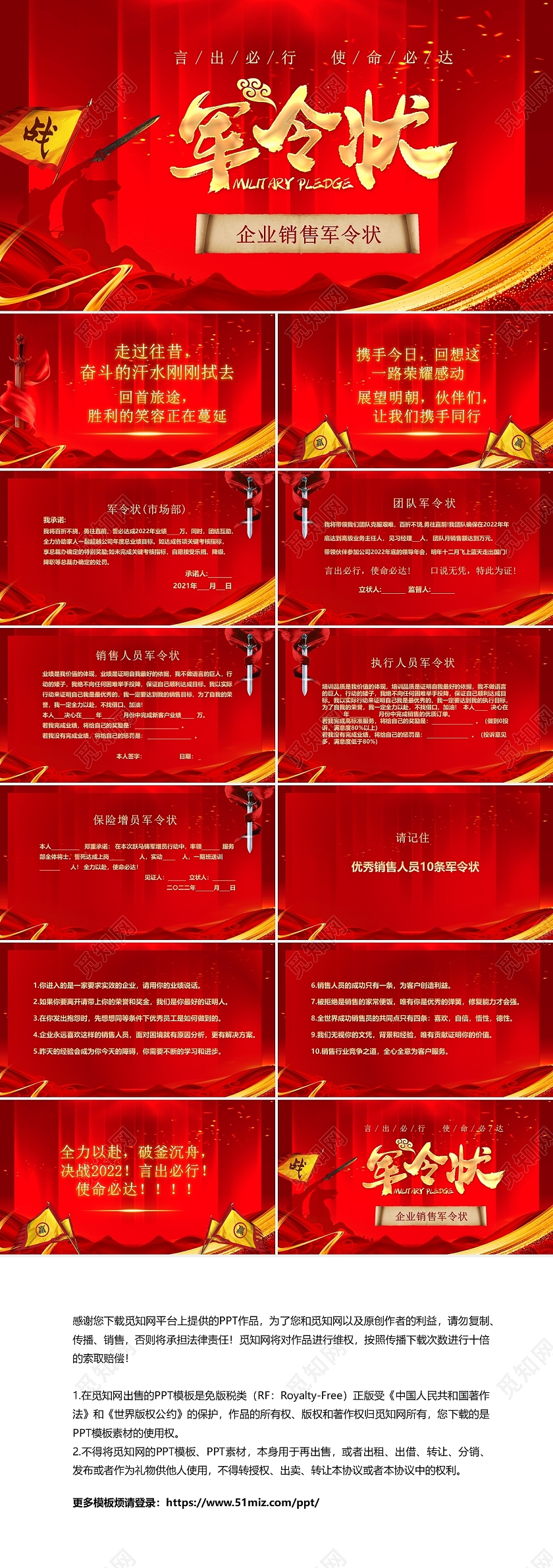 红色喜庆大气2022企业销售军令状企业战报捷报PPT