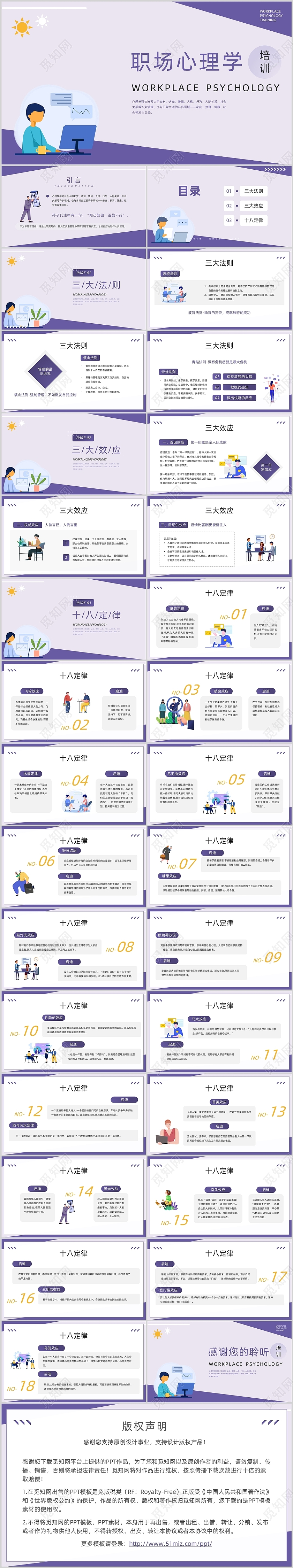 紫色商务风职场心理学培训PPT模板