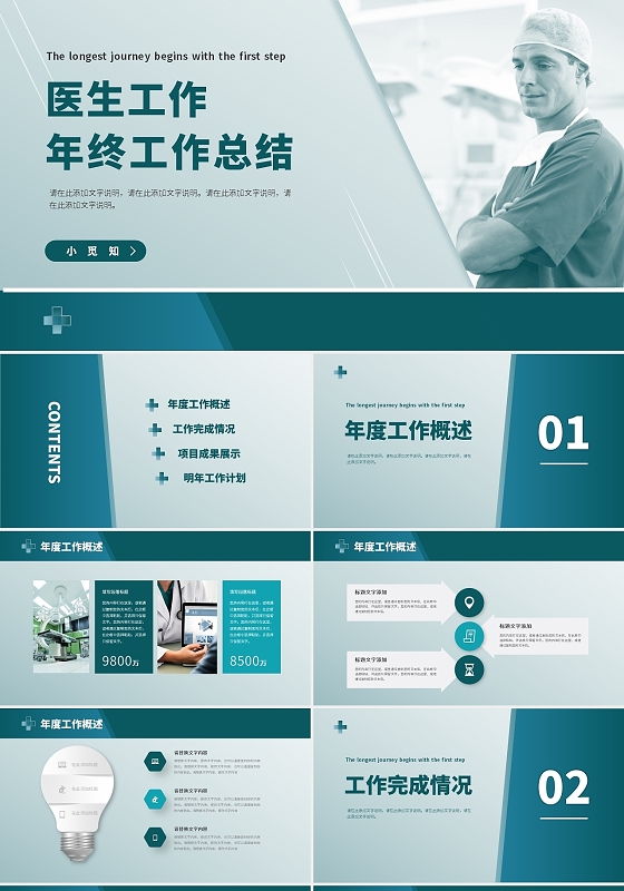 灰绿色简约大气医生年终工作总结ppt模板医生年终总结