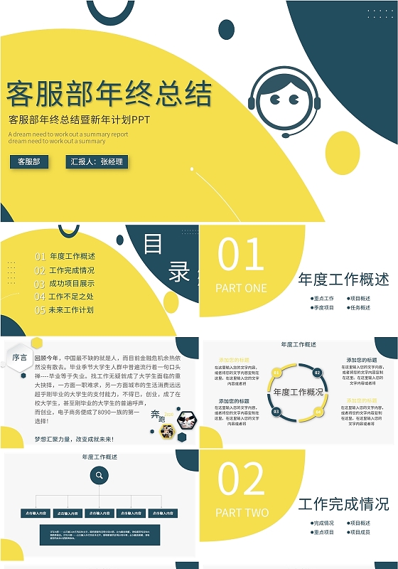 黄色简约商务客服部年终总结PPT模板