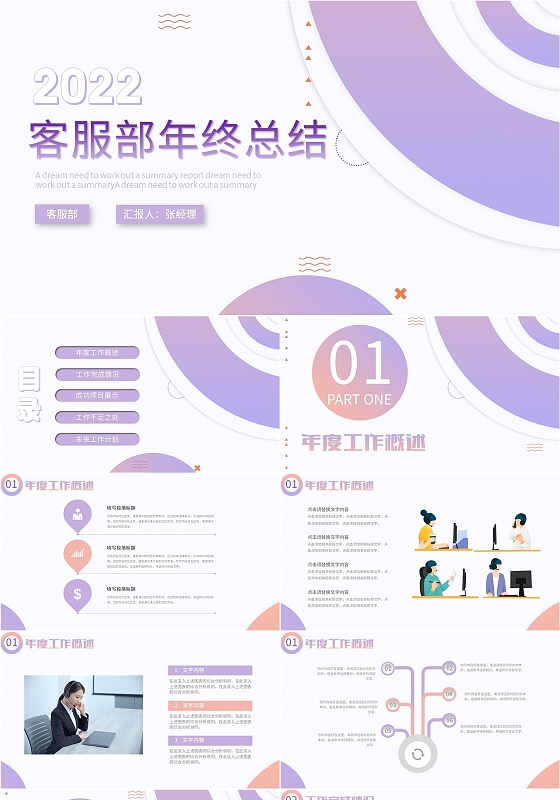 紫色小清新粉嫩简约客服部工作总结PPT模板客服部年终总结