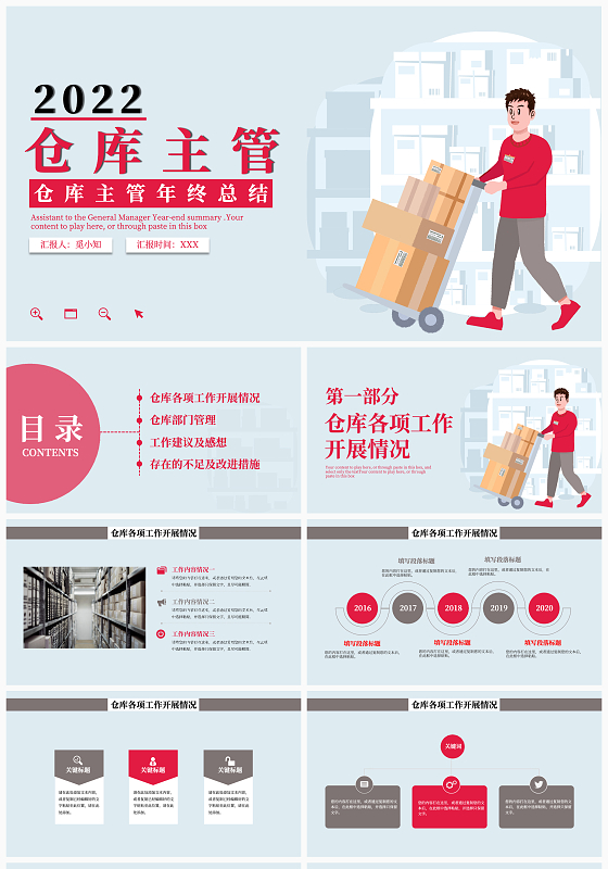 红色简约仓库主管年终总结工作总结工作汇报年终总结