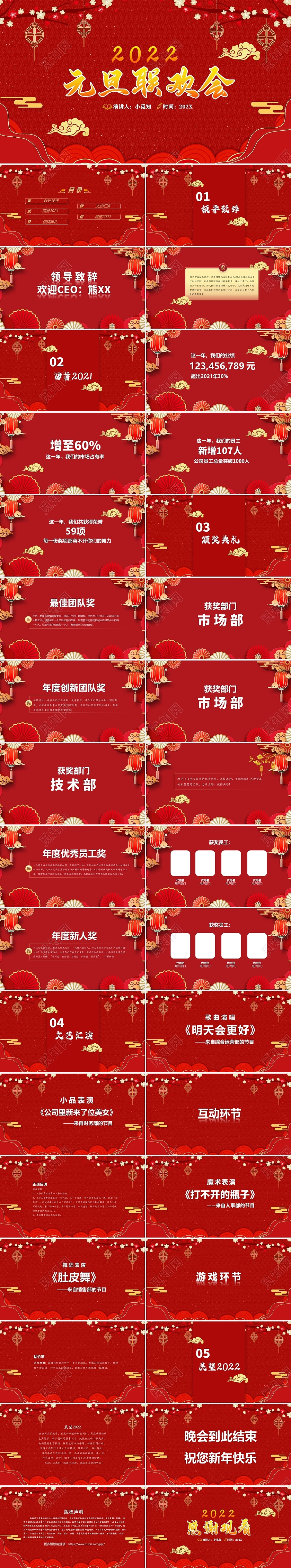 红色红色剪影元旦联欢会元旦联欢会ppt