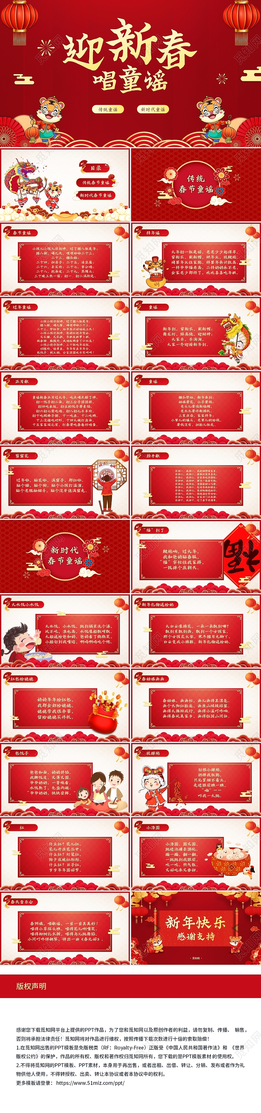 红色中国风迎新年唱童谣PPT春节