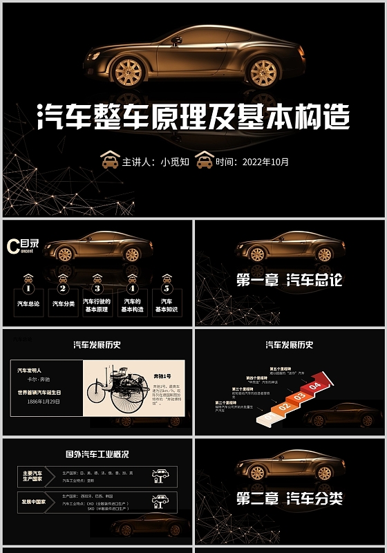 金色简约动感汽车整车原理及基本构造培训PPT