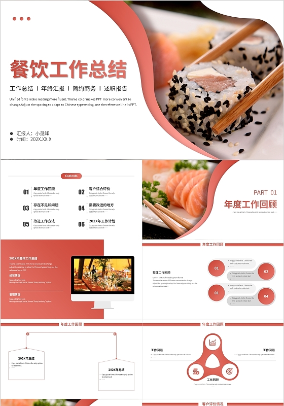 红色简约餐饮业年终工作总结汇报模板餐饮年终总结