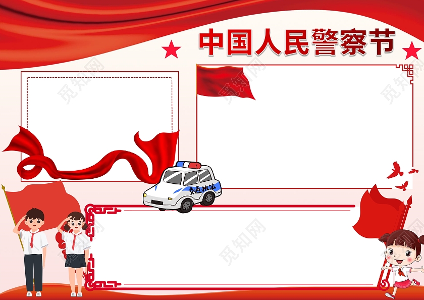 红色卡通中国人民警察节人民警察节小报手抄报节日小报手抄报
