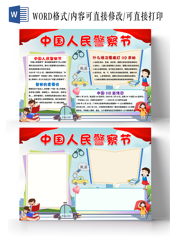 蓝色卡通中国人民警察节人民警察节小报手抄报节日小报手抄报