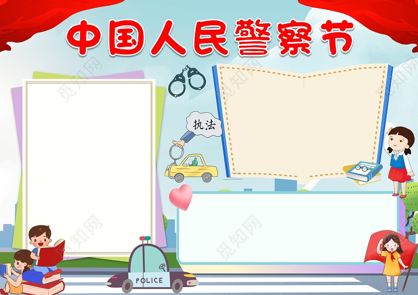 蓝色卡通中国人民警察节人民警察节小报手抄报节日小报手抄报