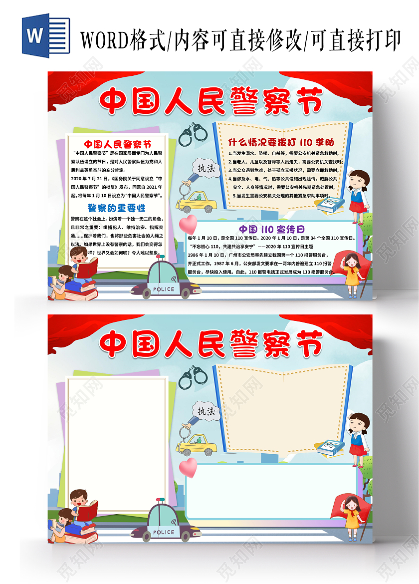 蓝色卡通中国人民警察节人民警察节小报手抄报节日小报手抄报