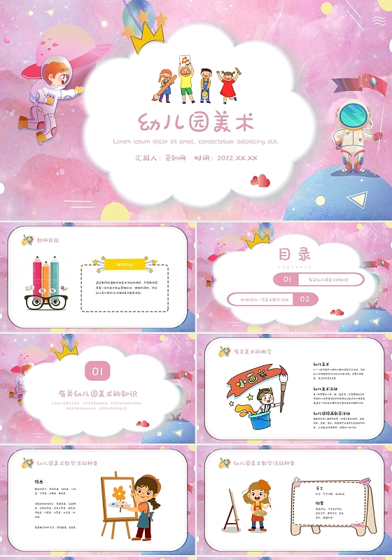 唯美小清新卡通幼儿园美术教学设计PPT课件幼儿美术教学设计