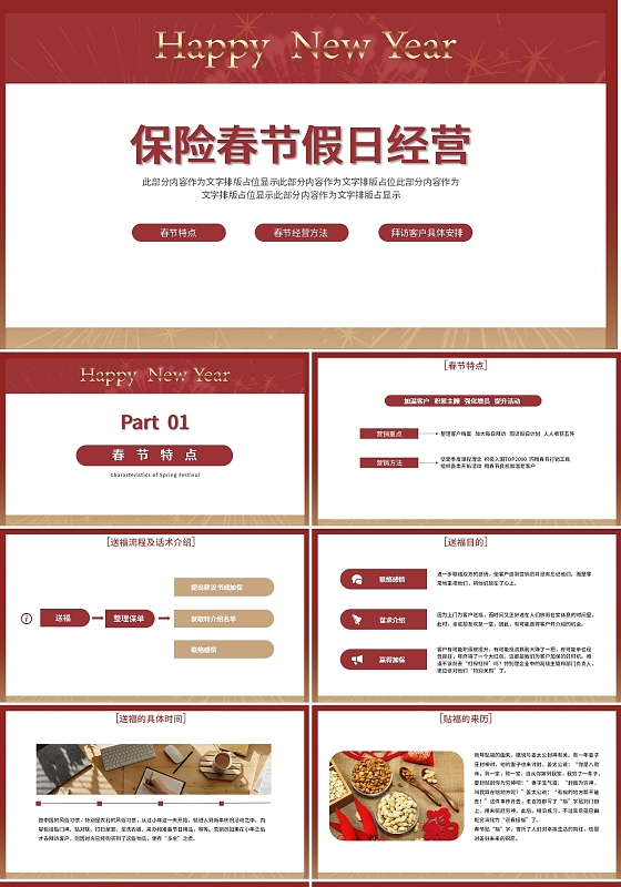 红色简约风春节假日经营PPT模板