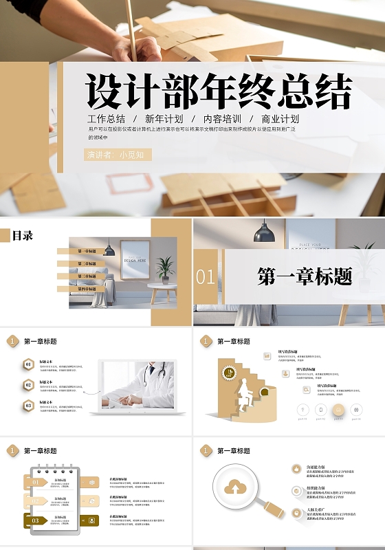 卡其色棕色商务简约设计部年终工作总结PPT模板设计部年终总结