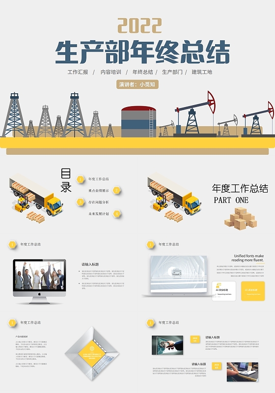 绿色商务简约生产部年终总结PPT