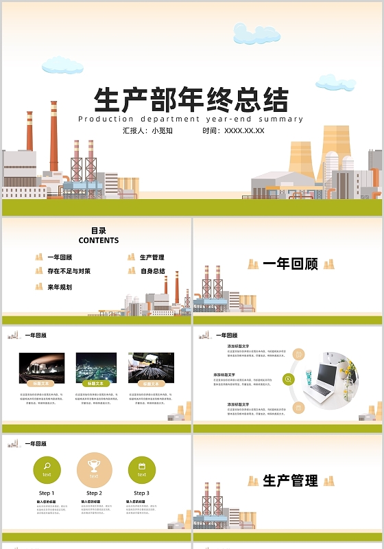 黄绿色商务风生产部年终总结工作总结PPT模板