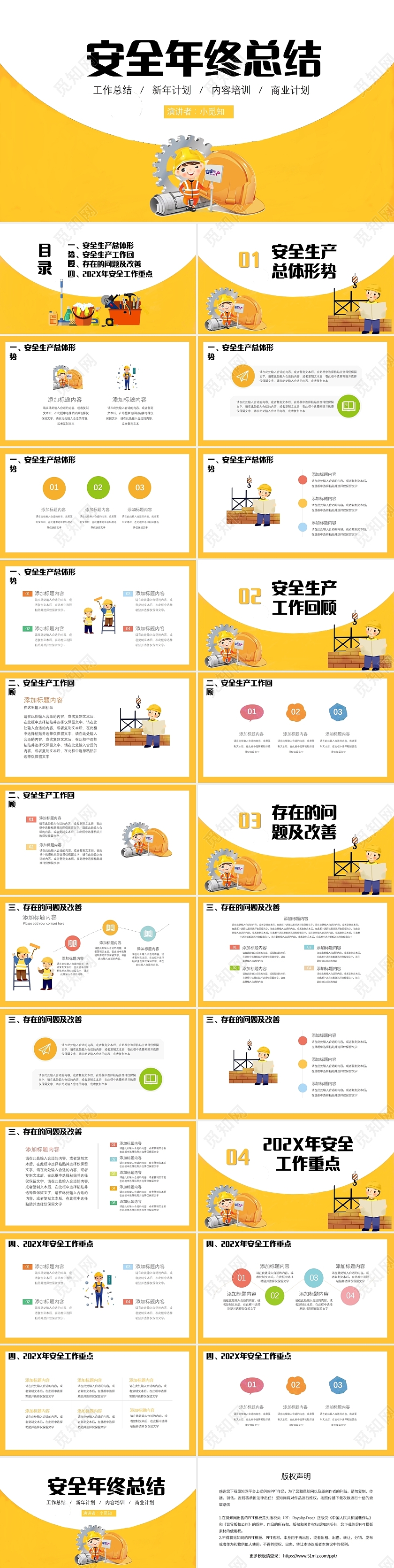 黄色可爱卡通安全年终总结PPT