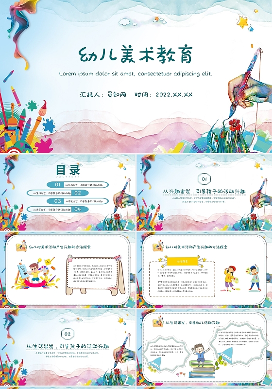 简约卡通炫彩幼儿美术教育PPT课件幼儿美术教育幼儿美术教育课件