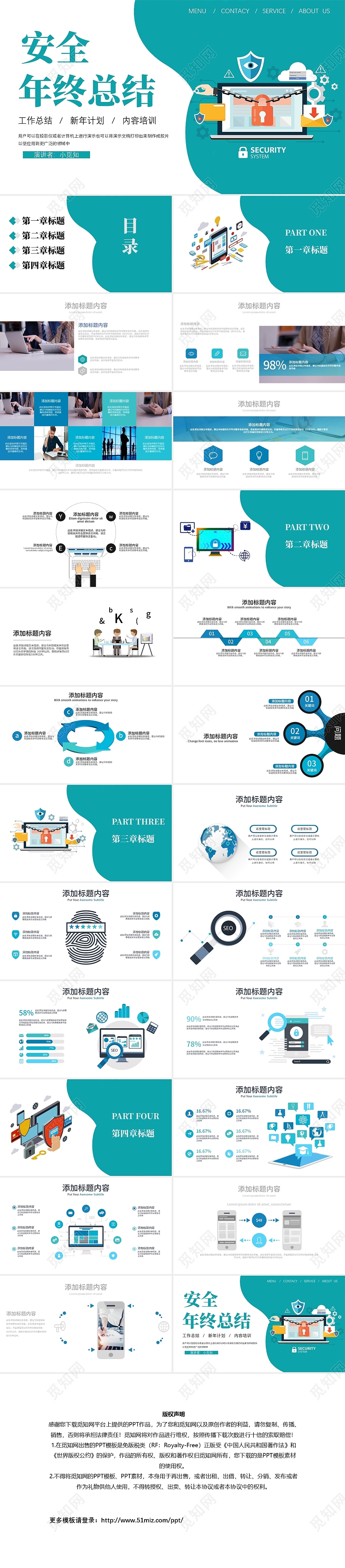 蓝绿色卡通简约安全年终总结PPT